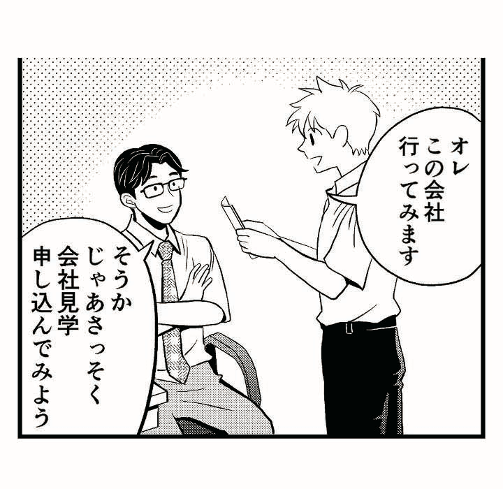 丸三工営 マンガ会社案内 20枚目