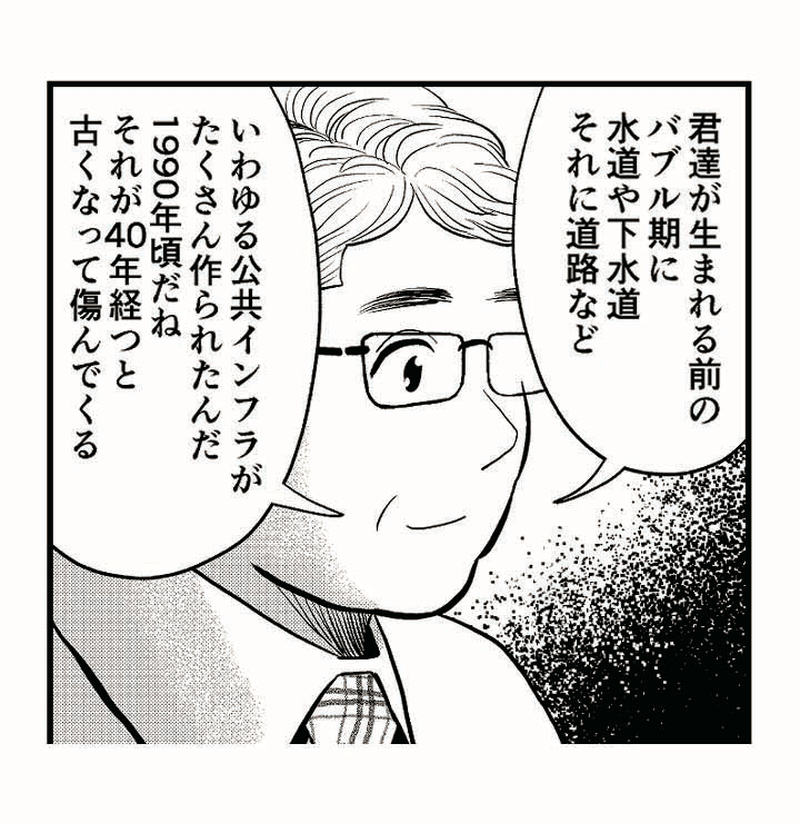 丸三工営 マンガ会社案内 28枚目