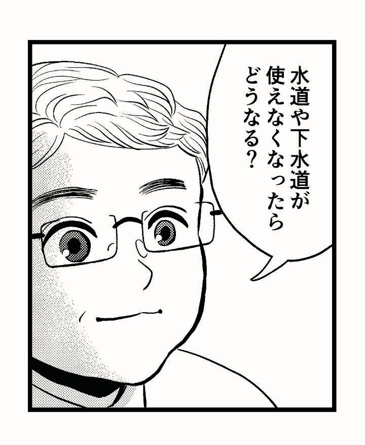 丸三工営 マンガ会社案内 30枚目