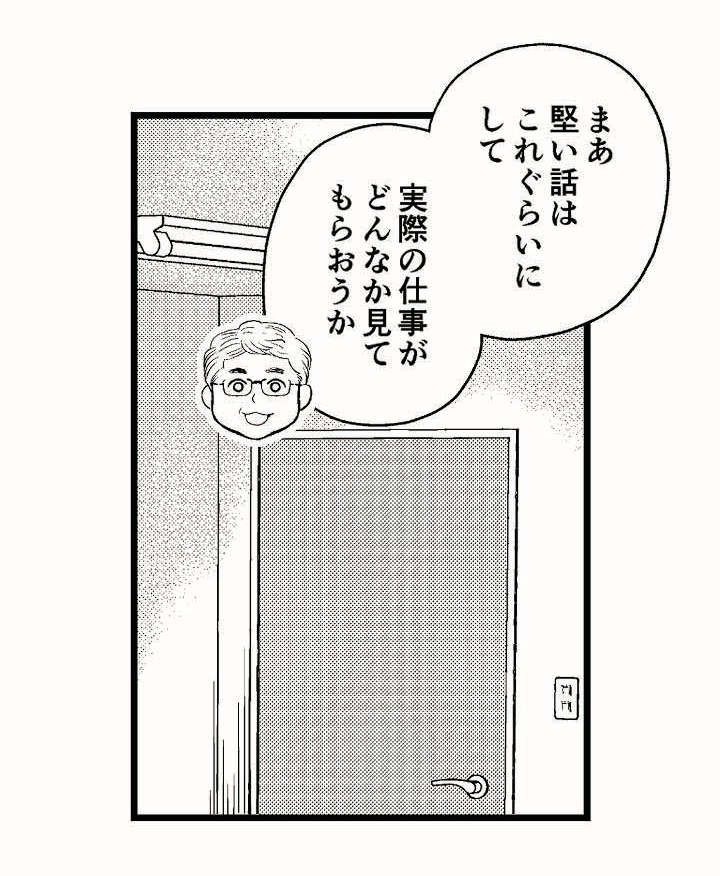 丸三工営 マンガ会社案内 34枚目