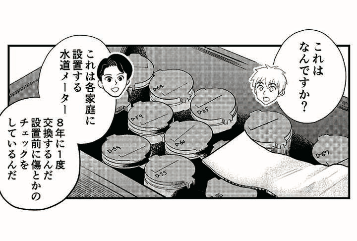 丸三工営 マンガ会社案内 37枚目